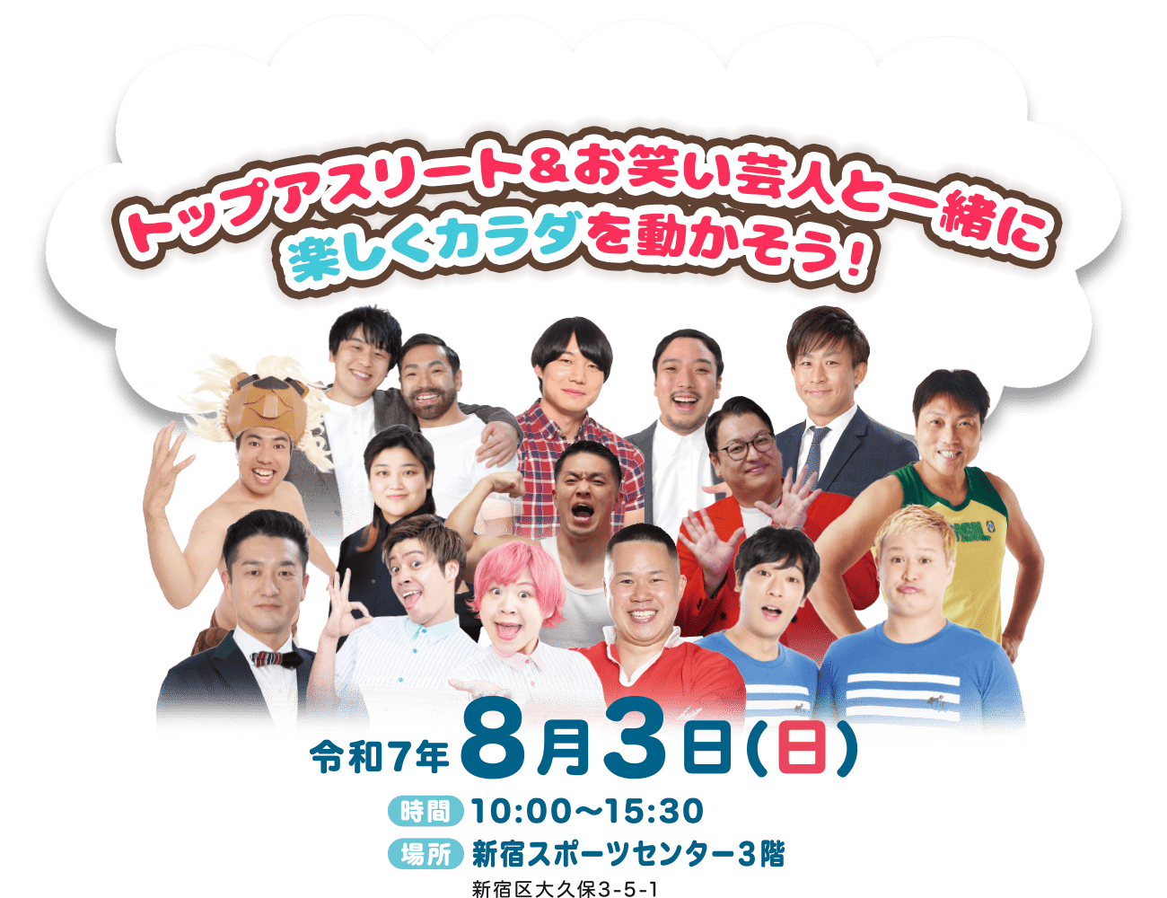 ワクワク！スポーツ体験プロジェクト【特別編】～走れ！跳べ！届け！世界陸上＆デフリンピックをみんなで体感しよう！～_イベントバナー