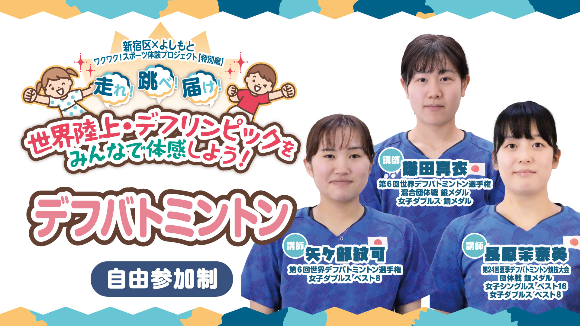 デフバドミントン