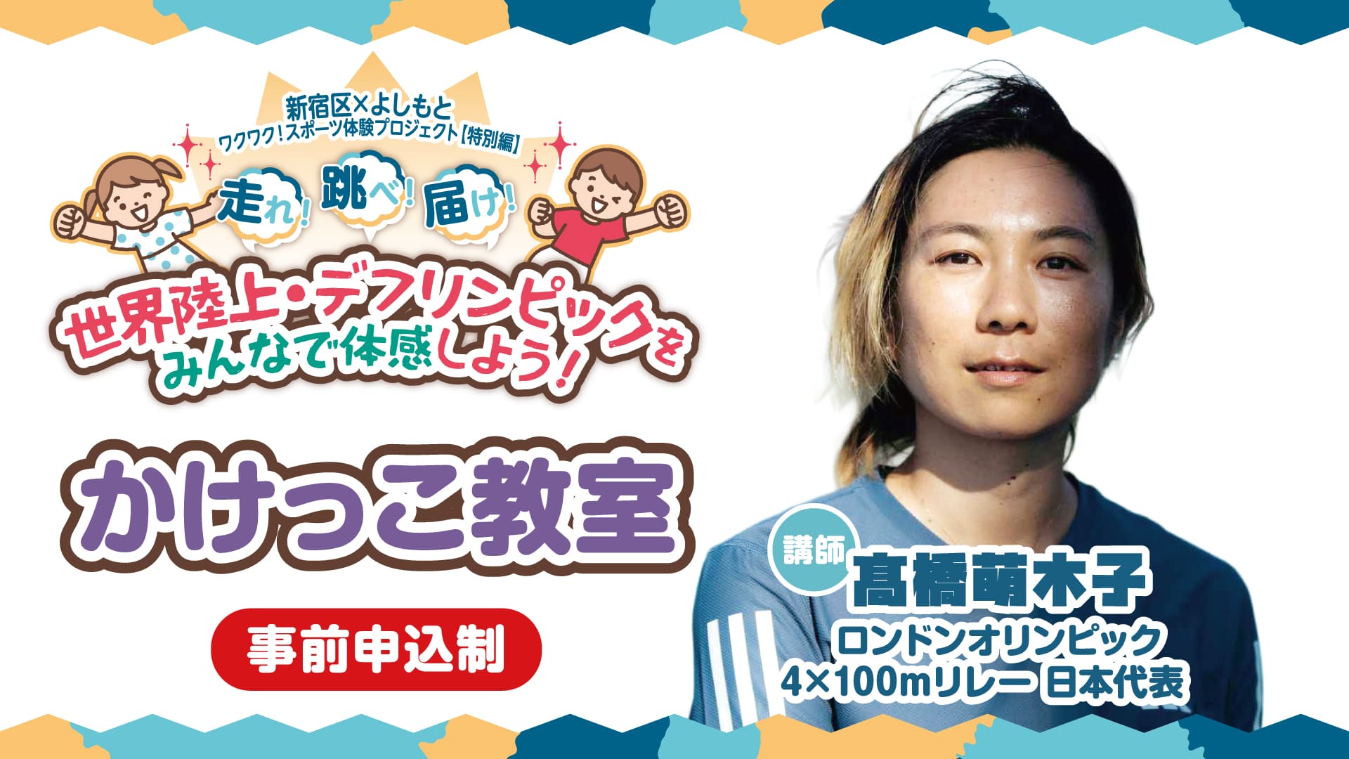 かけっこ教室