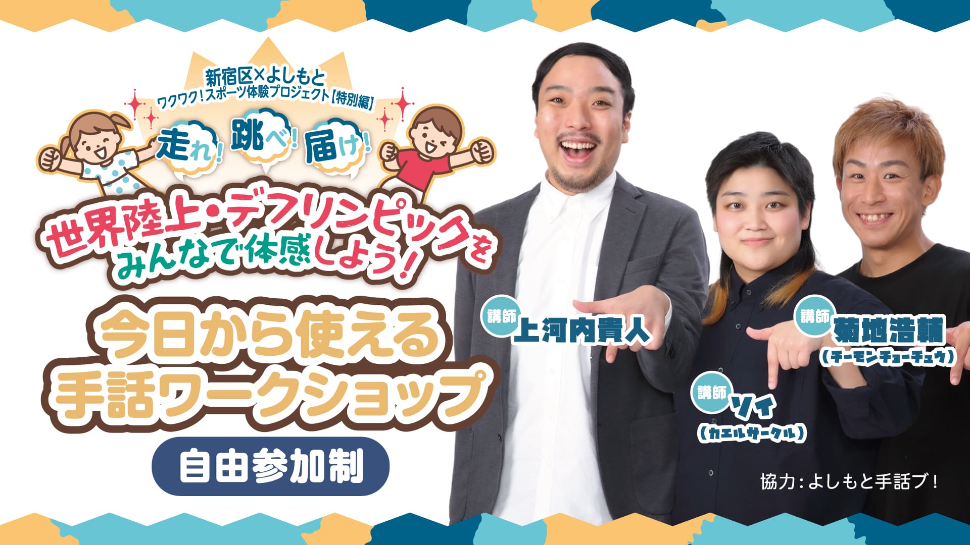 今日から使える手話ワークショップ