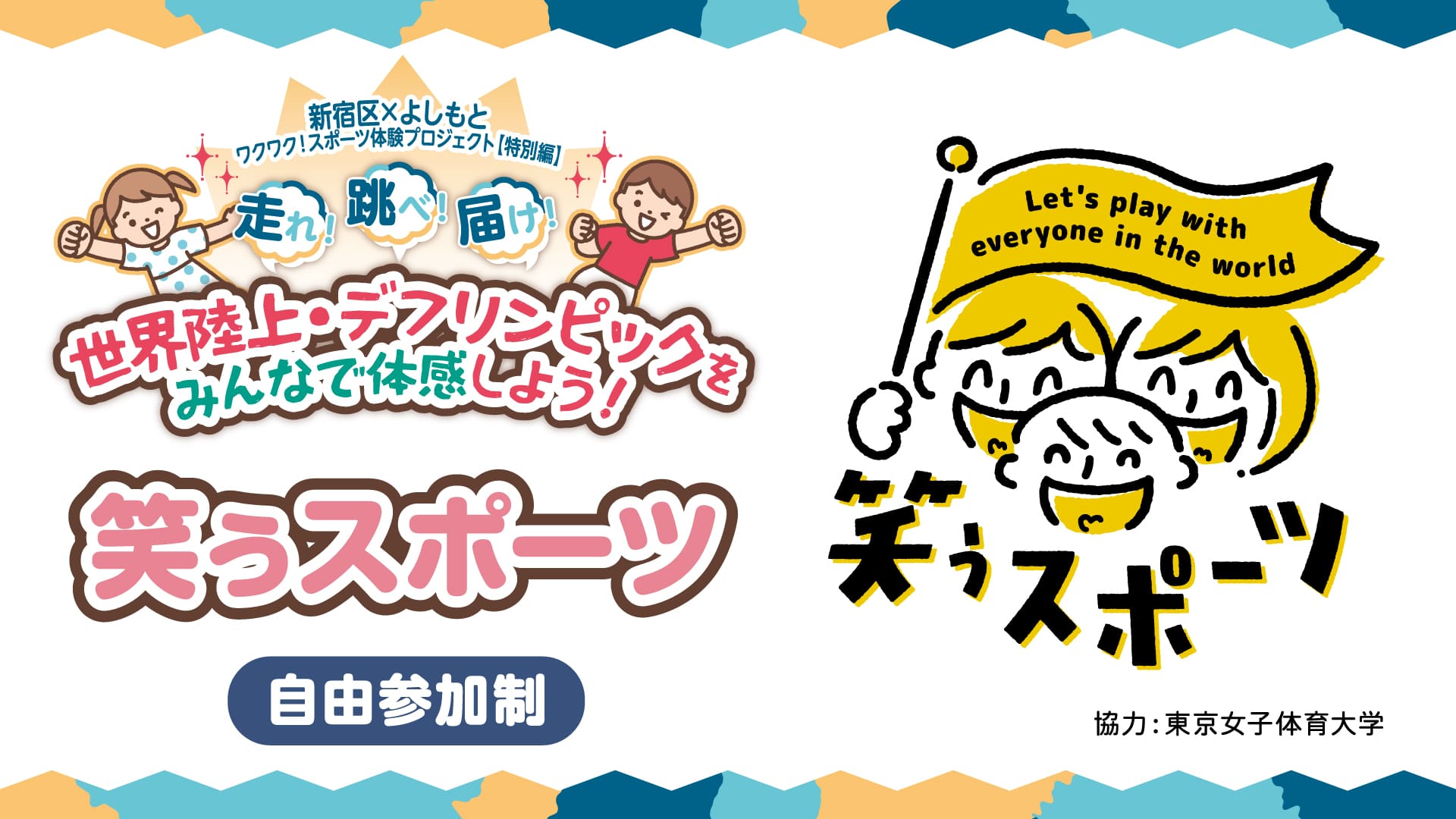 笑ぅスポーツ