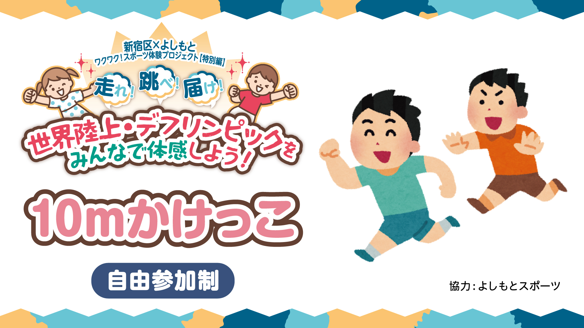 10ｍかけっこ