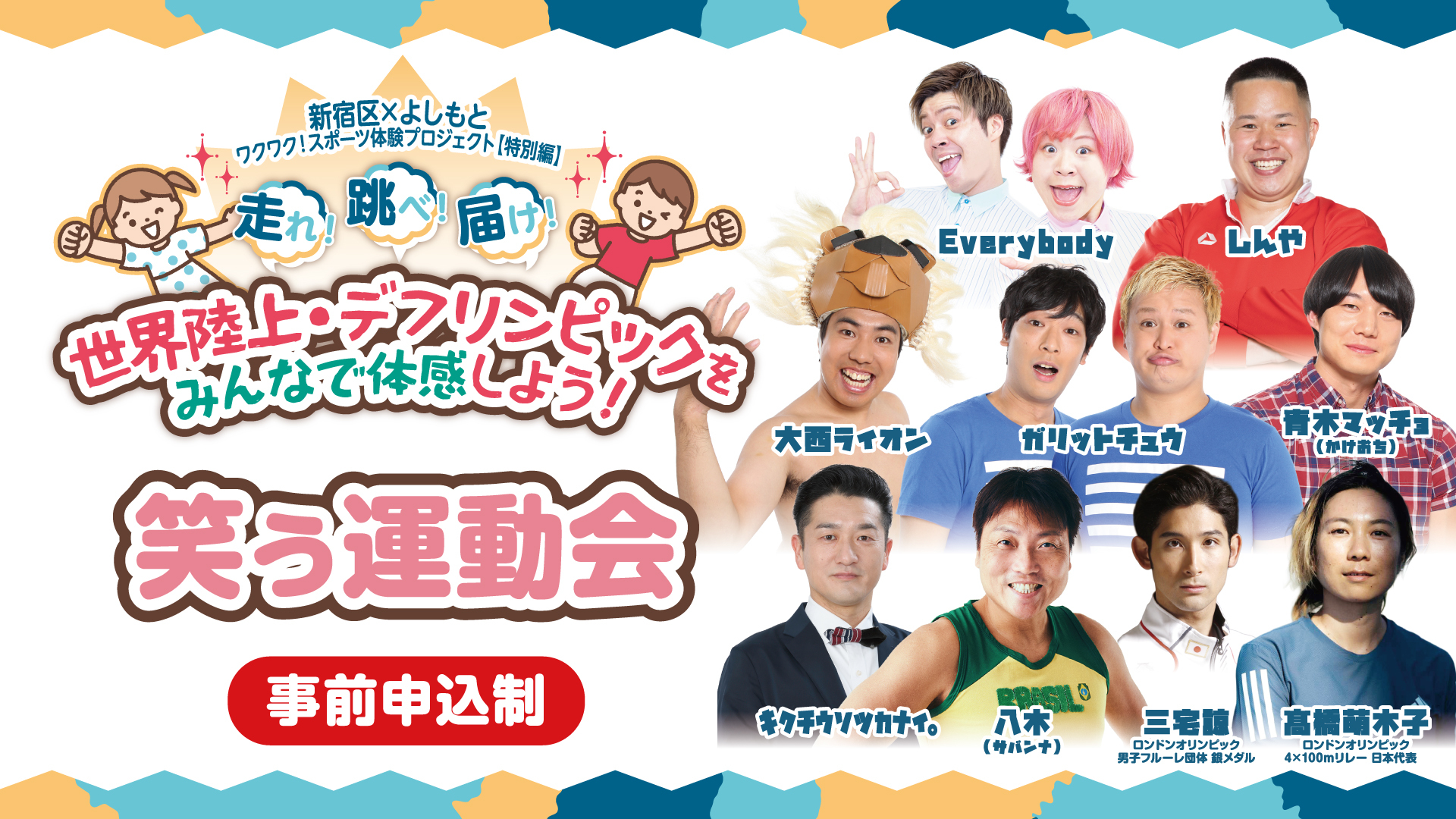 笑ぅ運動会